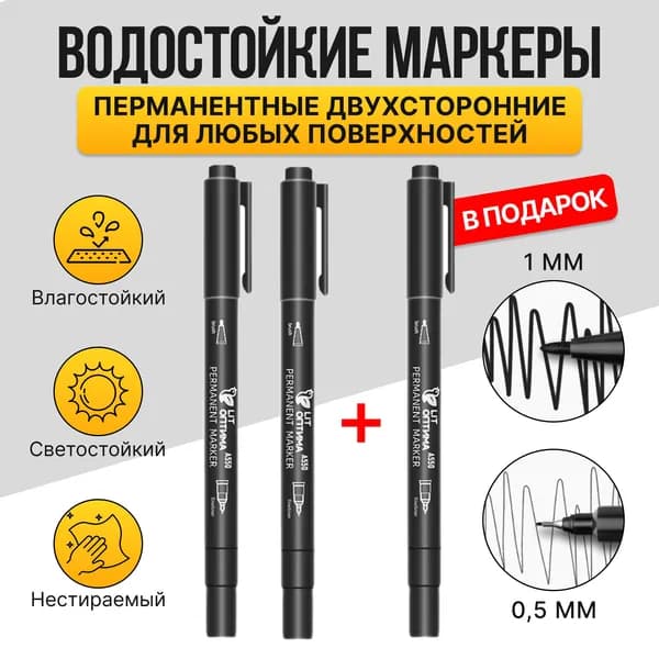 Набор маркеров Спиртовой, толщина: 0.5 мм, 3 шт.для скетчинга, Промышленный