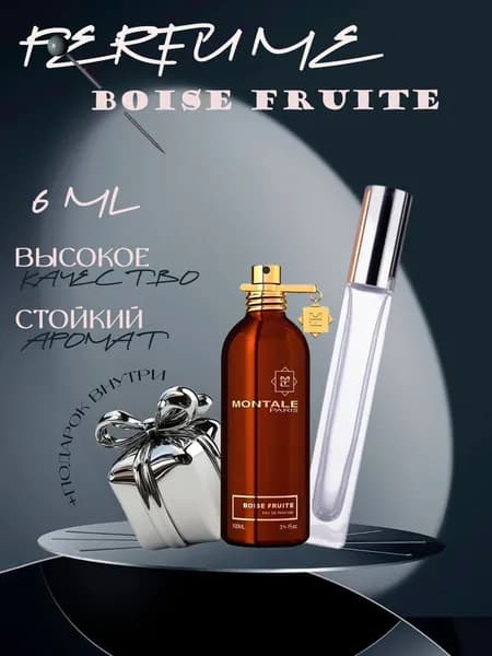 XOXO PARFUMER Наливная парфюмерия Boise Fruit  Фрукты  отливант духов 6 мл