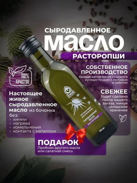 Масло расторопши сыродавленное холодного отжима, ne_magaz_in, 100 мл