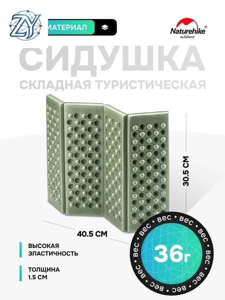 Сидушка Naturehike Xpe Egg Nest Folding Cushion Army Green (Б/Р)