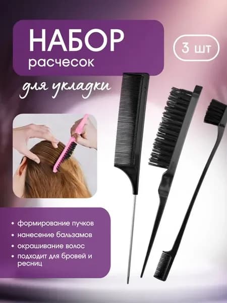 Расческа 3в1 щетка для укладки волос