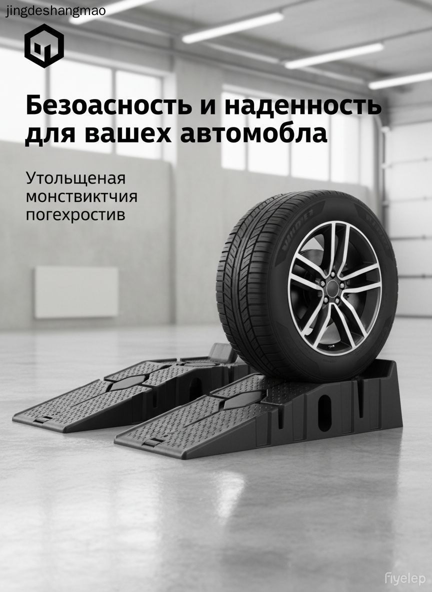 Подставка под колеса