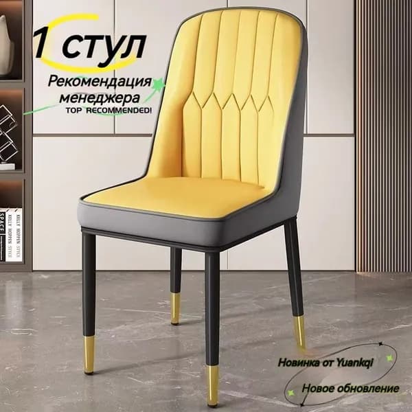 Стул, 1 шт.