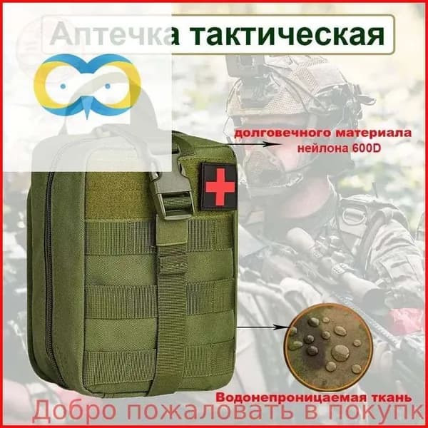 Сумка тактическая