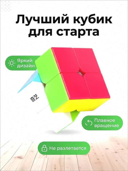 Кубик Рубика 2x2 QiYi, развивающий детский головоломка для детей, цветной, без наклеек