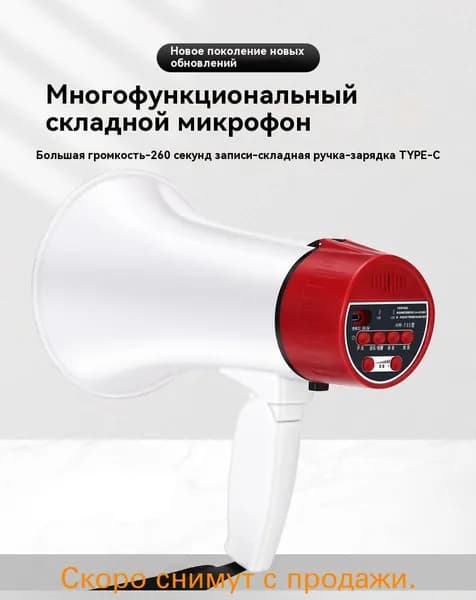 Громкоговоритель рупор с функцией сирены, записью речи (слышимость 500 метров)