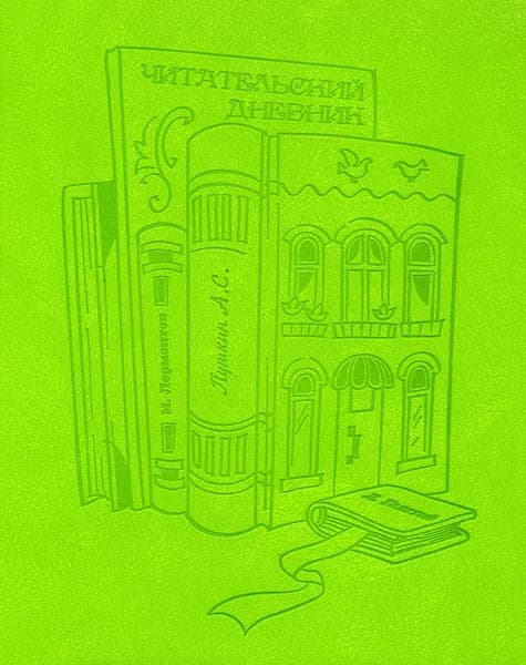 Читательский дневник для внеклассного чтения школьника, 48 листов, КНИЖНЫЙ ДОМ (51537)