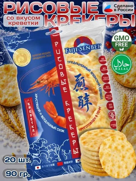 Рисовые крекеры Fuji Senbei со вкусом креветки, японское печенье