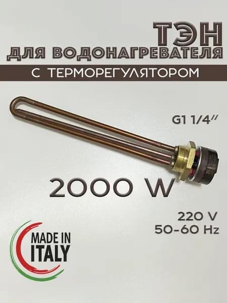 ТЭН для водонагревателя 2 кВт терморегулятор универ RDT