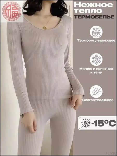 Комплект термобелья