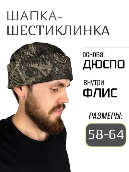 Шапка для рыбалки и охоты IDCOMPANY