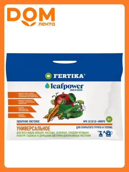 Удобрение минеральное FERTIKA LEAF POWER 50 г