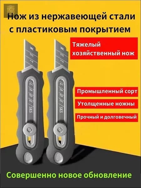 Нож канцелярский строительный, многофункциональный 6 в 1 Нержавеющая сталь Материал, лезвие 18 мм