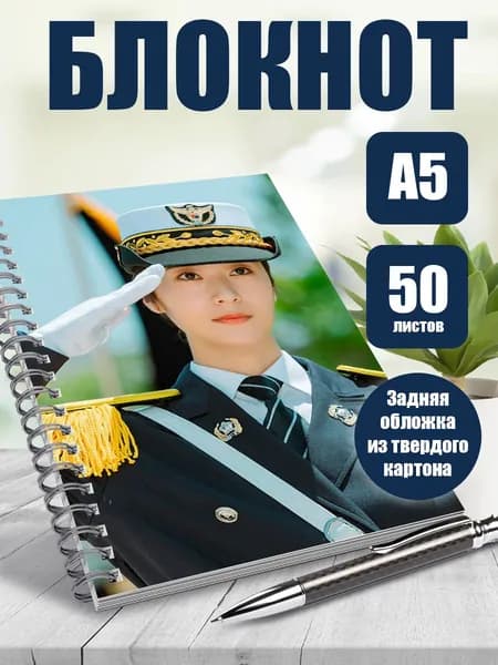 Блокнот в точку А5 дорама "Полицейская академия" Чон Кристал