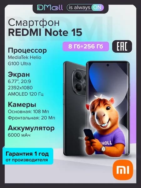 Смартфон REDMI Note 15 8+256 ГБ Black РОСТЕСТ