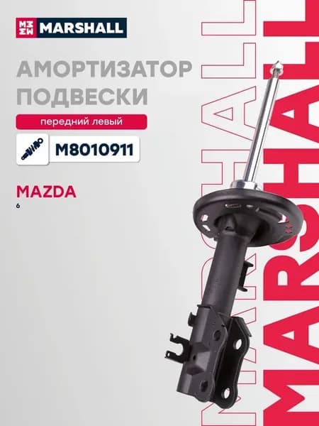 Амортизатор газовый передний левый Mazda 6