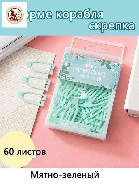 скрепка 60 листов