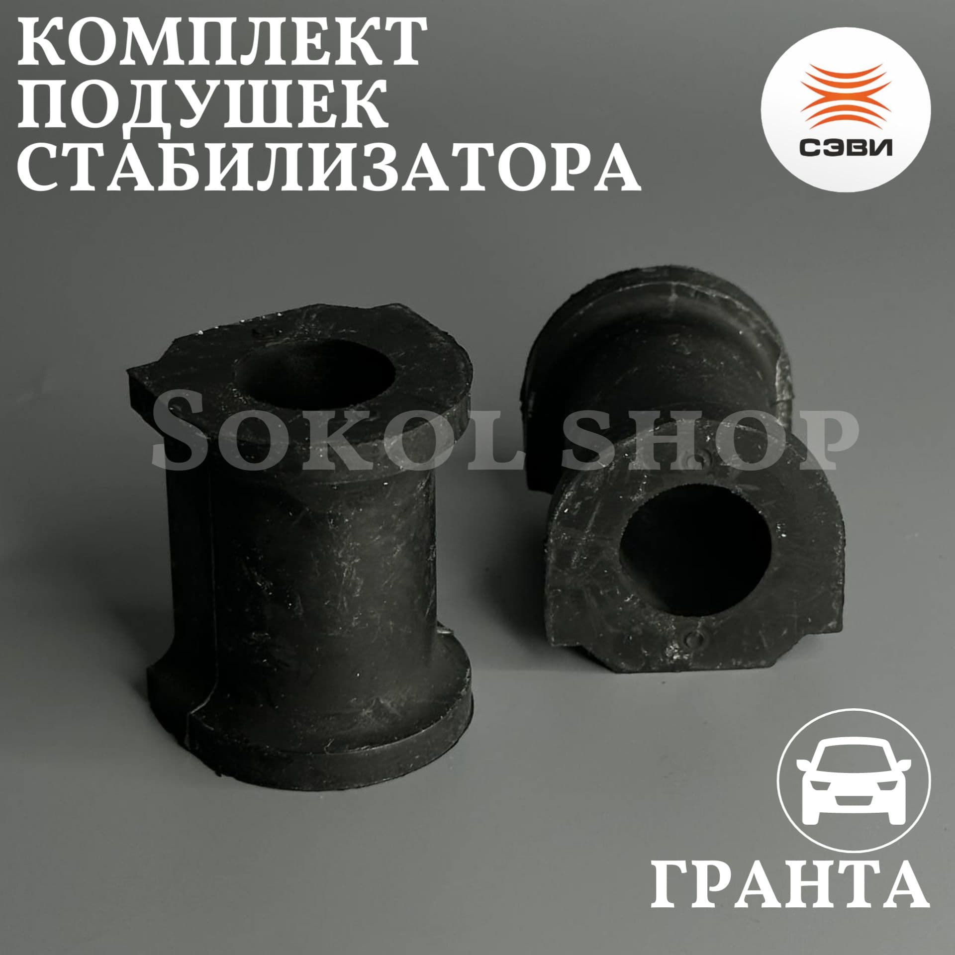 Втулки стабилизатора 2шт совместим с а/м ВАЗ 2190, 2191, 2192, 2194 22мм