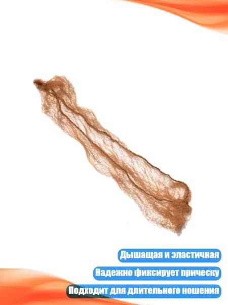 Невидимая дышащая парикмахерская сетка, 50 см объемный золотой гол