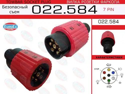 Вилка розетки фаркопа 7 pin безопасный съем 022584 euroex