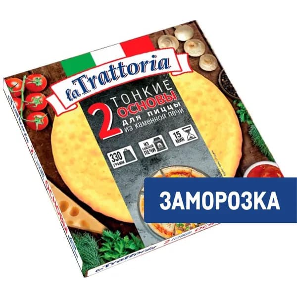 Основа для пиццы La Trattoria замороженная, 330г