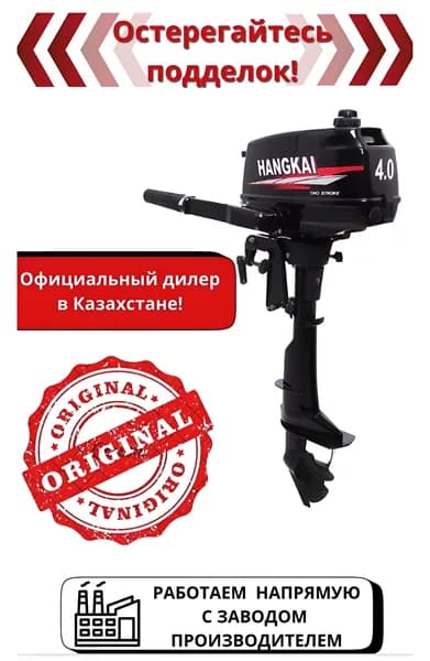 Hanghai, Лодочный мотор, тип мотора: Бензиновый