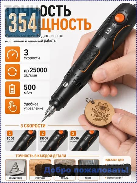 Электрический гравер аккумуляторный, мини-дрель для гравировки и шлифовки, 3 скорости, до 25000 об/мин, USB зарядкаЭксклюзивный гравер
