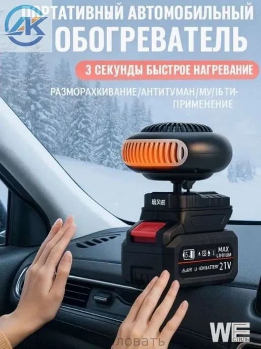 Автомобильный вентилятор-обогреватель, USB