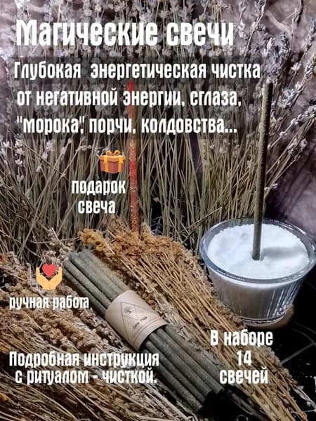 Свечи магические восковые черные для чистки от негатива( Ритуал-чистка в комплекте) ручной работы 14 штук + подарок
