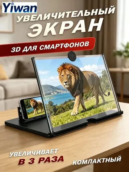 BESTSKY Увеличитель экрана 12 дюймов 3D HD для смартфонов, складной держатель, защита глаз