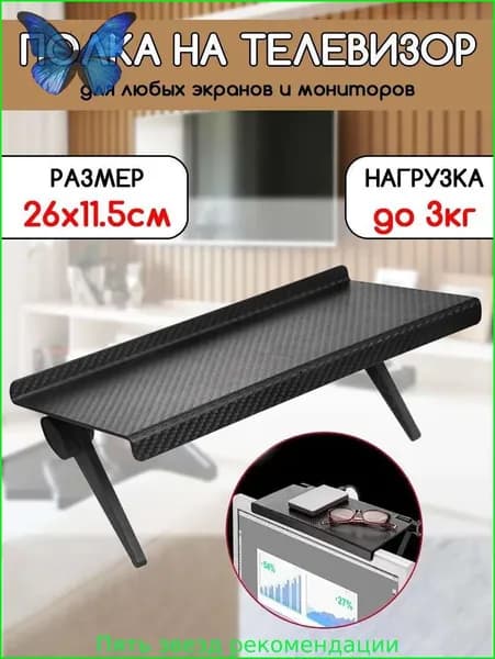 Полка Стойка для ТВ-приставки без перфорации, 26cm*11.5cm