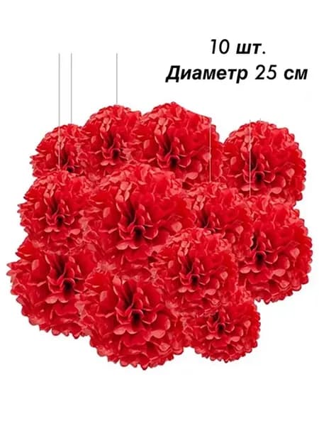 Бумажные цветы Помпоны 10 шт