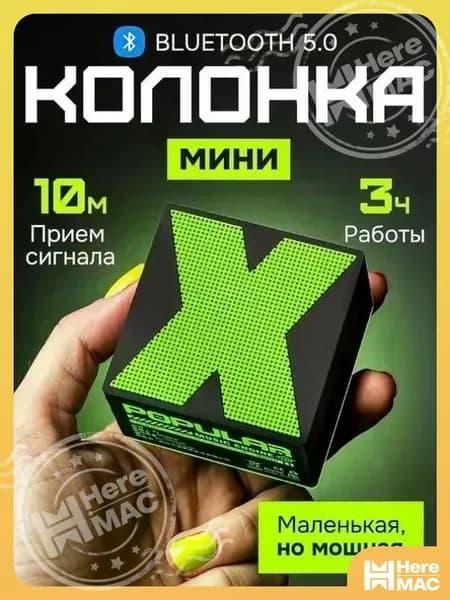 Мини-умная колонка (черный) HEREMAC