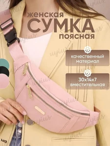 Сумка бананка