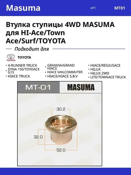 Втулка ступицы 4WD для HI-Ace Town Ace Surf TOYOTA