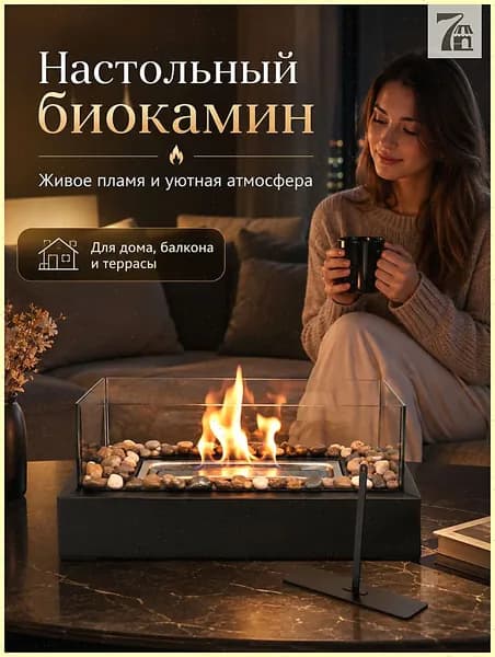 Биокамин Напольная установка