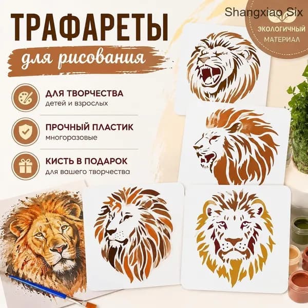 Набор трафаретов для рисования льва 4 шт., многоразовые шаблоны для аэрографии и живописи, DIY декор стен, кисть в комплекте