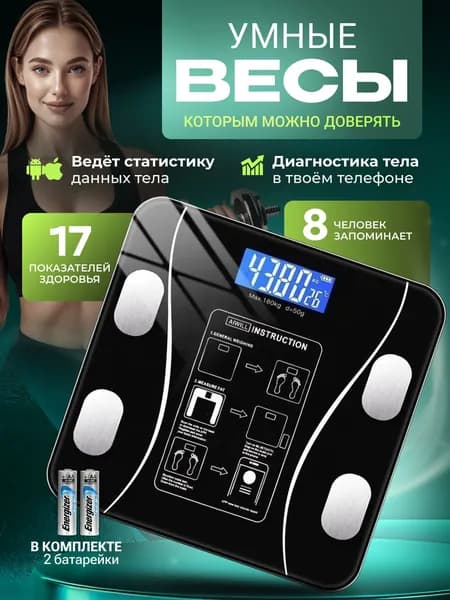 Напольные весы Весы напольные электронные умные, нагрузка 178 кг, точность 52 г