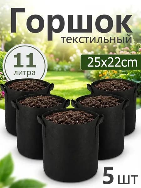 Горшок для цветов 11 л, 22 см, 5 шт, цвет черный