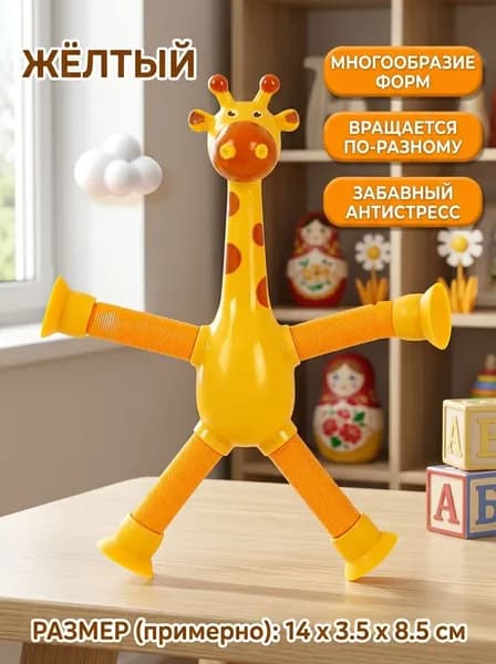 Игрушка-робот жираф с присоской, телескопическая, пластик, 3-6 лет