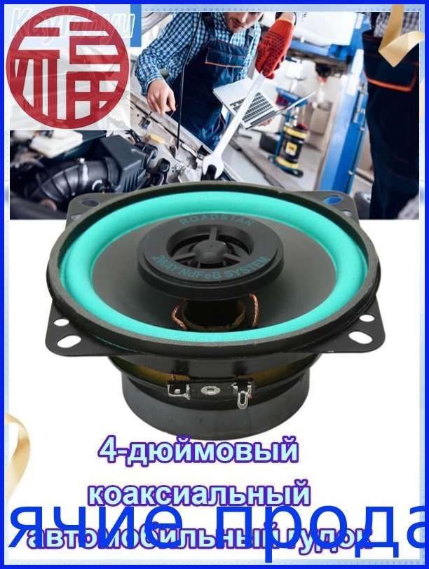 Колонки автомобильные, 10 см (4 дюйм.)
