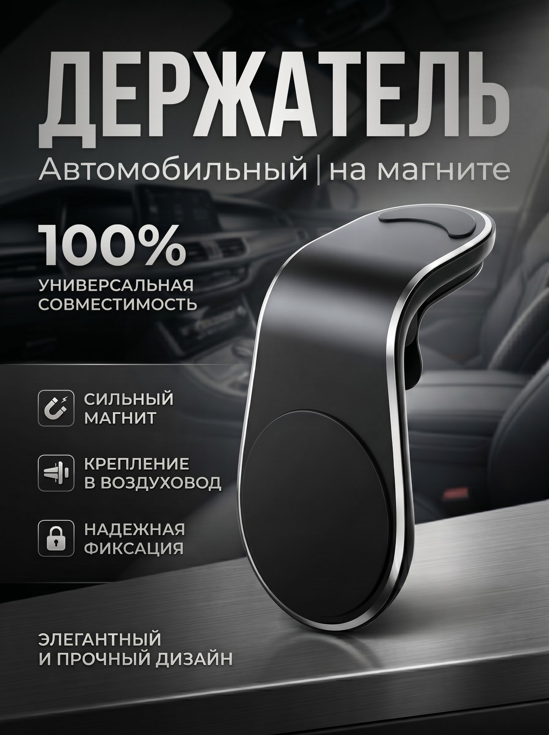 Держатель для смартфона Г-образный, магнитный держатель автомобильный на дефлектор