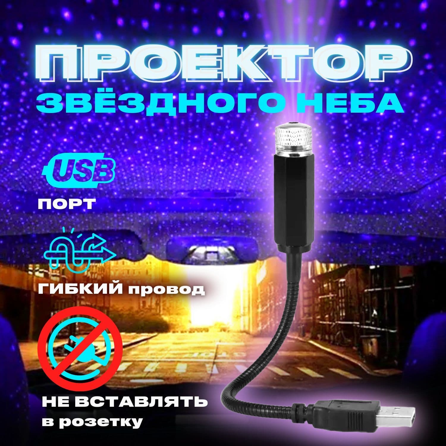 Проектор на лобовое стекло, 35 Вт арт. BVC-485
