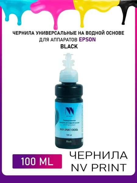 Чернила NV Print для Epson на водной основе черные, 100 мл