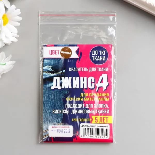 Краситель ДЖИНСА коричневый