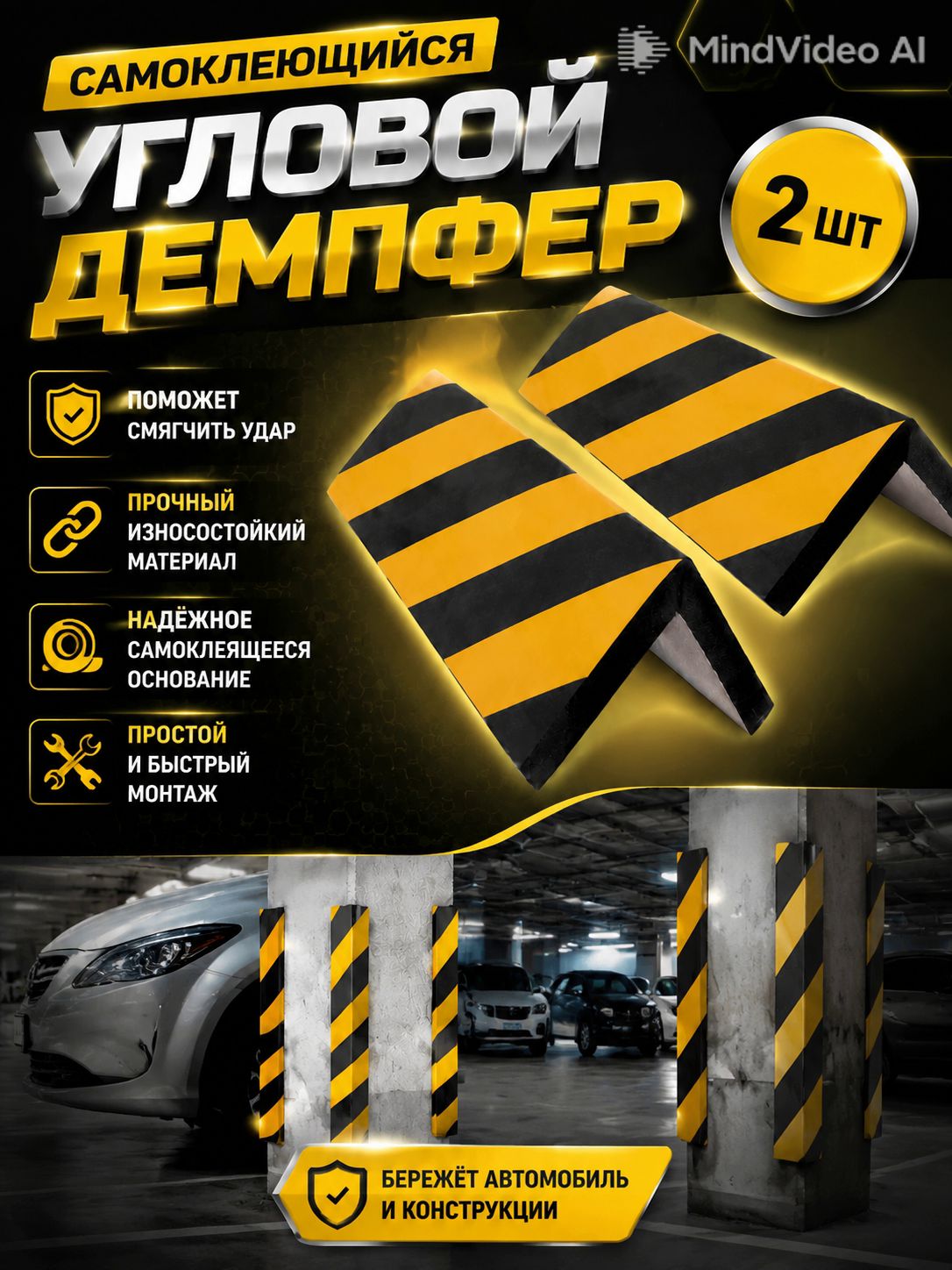 Демпфер автомобильный, 2 шт.