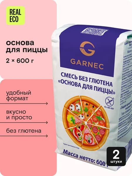 Мука для пиццы без глютена Garnec 1,2кг набор 2шт по 600гр, смесь для выпечки готовая, пп