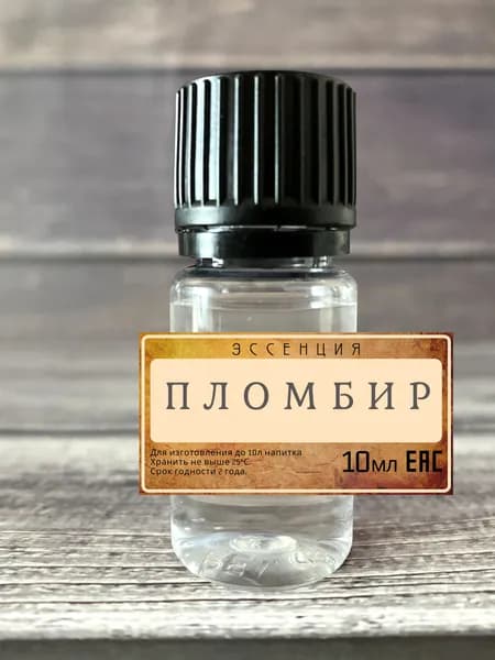 Эссенция "Пломбир"