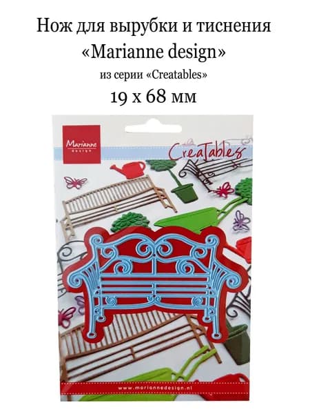 Нож для вырубки Скамейка, 1шт. (Marianne Design)