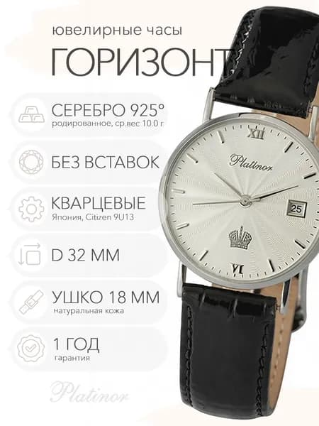 Мужские серебряные часы Platinor Горизонт, арт. 54500.222